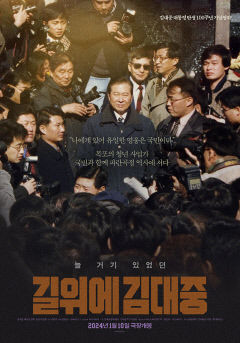 [트렌드 트립] DJ 탄생 100주년 영화 `길위에 김대중`…tvN 드라마 `세작, 매혹된 자들` 공개
