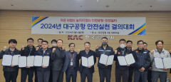 한국공항공사 대구공항 합동 안전실천 결의대회