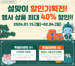 [설 선물 특집] 포항시, 포항마켓 사과·단감·한우·젓갈·버섯류 우수 제품 20~40% 할인기획전
