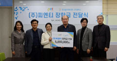 피엔티, 구미폴리텍대에 장학금 500만원