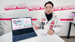 [4·10필드속으로] 최우영 구미을 예비후보 ‘공공병원신설·달빛어린이병원 운영