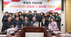 추경호 의원, 지역아동센터協 감사패 받아