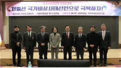 홍석준, 국가100년대계 긴급토론회 공동주최