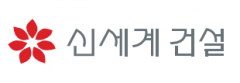 신세계건설, 자금 2천억 조달...상반기까지 급한 불 꺼