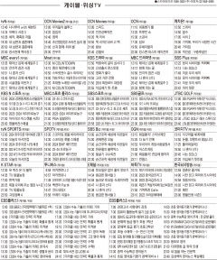 1월22일(월) 케이블·위성TV 편성표