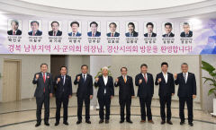 경산시의회, 경북 남부지역 시·군의회의장협의회 월례회 개최
