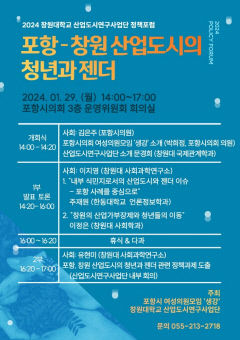 포항시의회 여성의원 연구모임, 창원대와 젠더 주제 세미나 개최