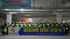 화성산업 '건설현장 안전우선…중대재해 ZERO' 선포
