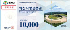 예천군, 다음 달 1일부터 설 맞이 '예천사랑상품권 25억원 특별 발행'