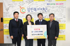 김천시산림조합, 복지재단에 이웃돕기 성금 200만원