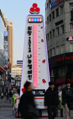 [포토뉴스] 100도까지 가득 채워진 대구 사랑의 온도탑
