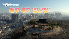 [드론뷰] 하늘에서본 대구 북구 침산정