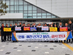 안동·예천지역 일부 도의원, 기초의원 '선거구 분리 반대'입장 밝혀···예천주민 냉담한 반응