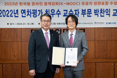 화장품학부 박찬익 교수 K-MOOC 연차평가 최우수