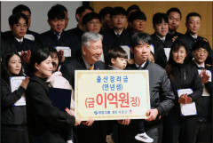 부영그룹, 자녀 출산 직원에 장려금 1인당 1억원씩 지급