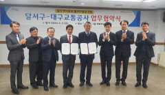 용산역에 인공암벽장 조성, 대구교통공사-달서구 협약