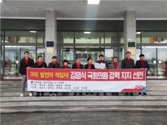 경북 구미을 시도의원, 국민의힘 김영식 국회의원 지지 선언