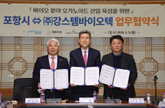 포항시·강스템바이오텍 '바이오산업 육성' 힘 모은다