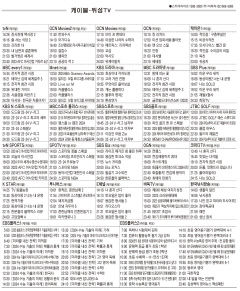 2월6일(화) 케이블·위성TV 편성표