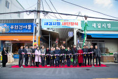 대구 서구 새길시장, 53년만에 새단장