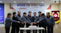 동우씨엠그룹 창립 25주년 기념식