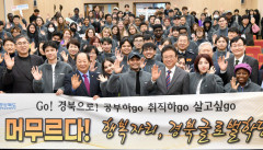 지자체 최초 경북 글로벌 학당 문 열었다