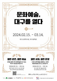 다양한 강좌에 항일작가 작품 전시…대구작가콜로퀴엄 '문화예술, 대구를 열다' 개최