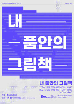'그림책을 주제로 강의·체험·토론'…대구어린이세상 '내 품 안의 그림책'