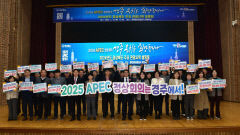 경북도와 22개 시·군, APEC 정상회의 경주 유치 힘 합친다