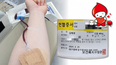 겨울철은 '헌혈보릿고개'…영남일보 기자의 헌혈 체험기