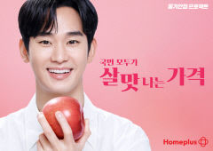 홈플러스, 새광고 모델 배우 김수현 발탁…내달 1일부터 슈퍼세일