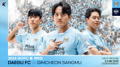 대구 FC, 3일 홈에서 김천상무와 K리그 개막전