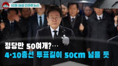 [시도때도없는 뉴스02.06] 정당만 50여개?...4•10총선 투표용지 길이 50cm 넘을 듯