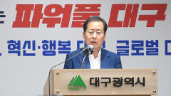 홍준표 대구시장 