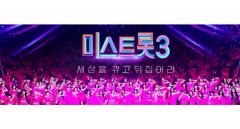 결승전 앞둔 '미스트롯3', 3월 예능 프로 브랜드평판 1위…2위 나혼자산다·현역가왕·런닝맨·미운우리새끼 순
