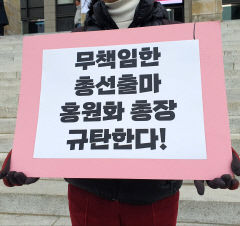 [포토뉴스] 홍원화 경북대 총장 비례대표 신청 규탄 기자회견