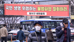 [포토뉴스] 전공의 파업 중단 촉구 현수막 내건 대구 달서구 관변단체들