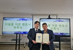 이용훈 법률사무소 대표 변호사, 산학연구원 자문 변호사로 위촉