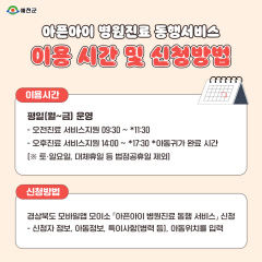 예천군 '아픈아이 병원진료 동행' 내달 시작