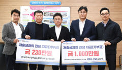 '저출생과 전쟁' 성금 1230만원 전달
