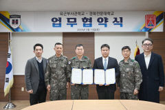 경북전문대-육군부사관학교, 軍 전문인력 양성 협약