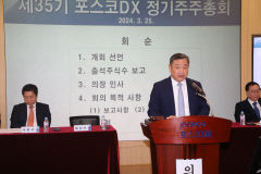 포스코DX 정덕균 사장 연임…정기 주주총회 개최