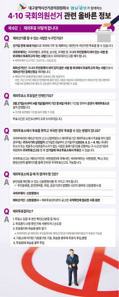 [4·10 국회의원선거 관련 올바른 정보] 제6강 - 재외투표 이렇게 합니다!