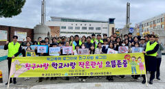 '학교폭력 로그아웃·친구사랑' 대구 으뜸새마을금고 캠페인