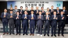 '울진 국가산단' 예타 면제 큰 걸음…LH·입주기업과 확정 협약