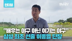 [인터뷰] 
