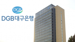 DGB금융그룹 사외이사만 30명…견제 강화로 투명경영 실현