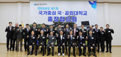 국가 중심 국·공립대 총장협의회, 상호 협력·경쟁력 강화 방안 논의