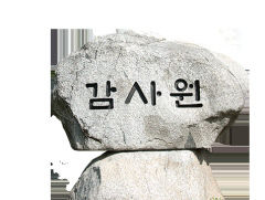 감사원, 경주·영천시장 공무원 인사에 부당 관여 확인…엄중 주의 촉구