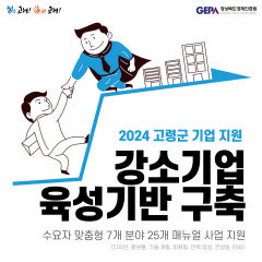 고령군 강소기업 육성과 지역발전 우수기업 환경개선 사업 참여기업 모집